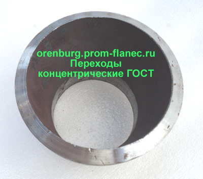 Переходы концентрические ГОСТ Оренбург